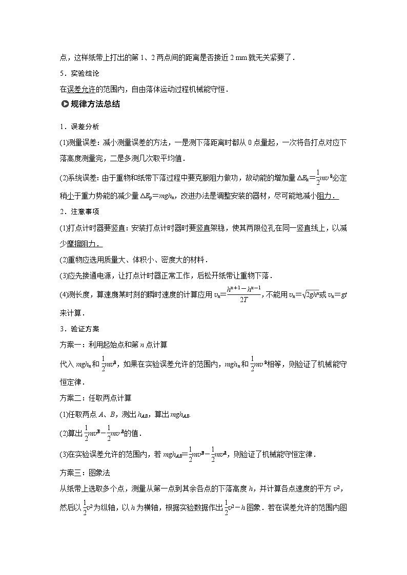 2020版物理新增分大一轮新高考（京津鲁琼）讲义：第五章机械能实验六第2页