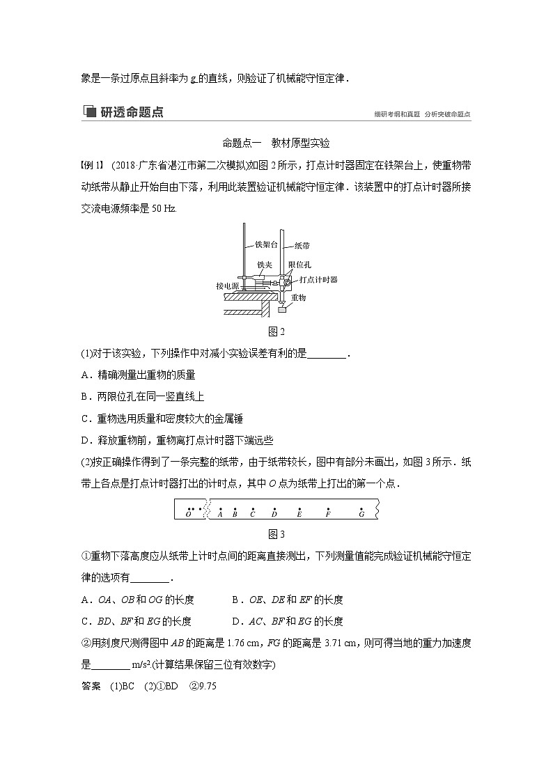 2020版物理新增分大一轮新高考（京津鲁琼）讲义：第五章机械能实验六第3页