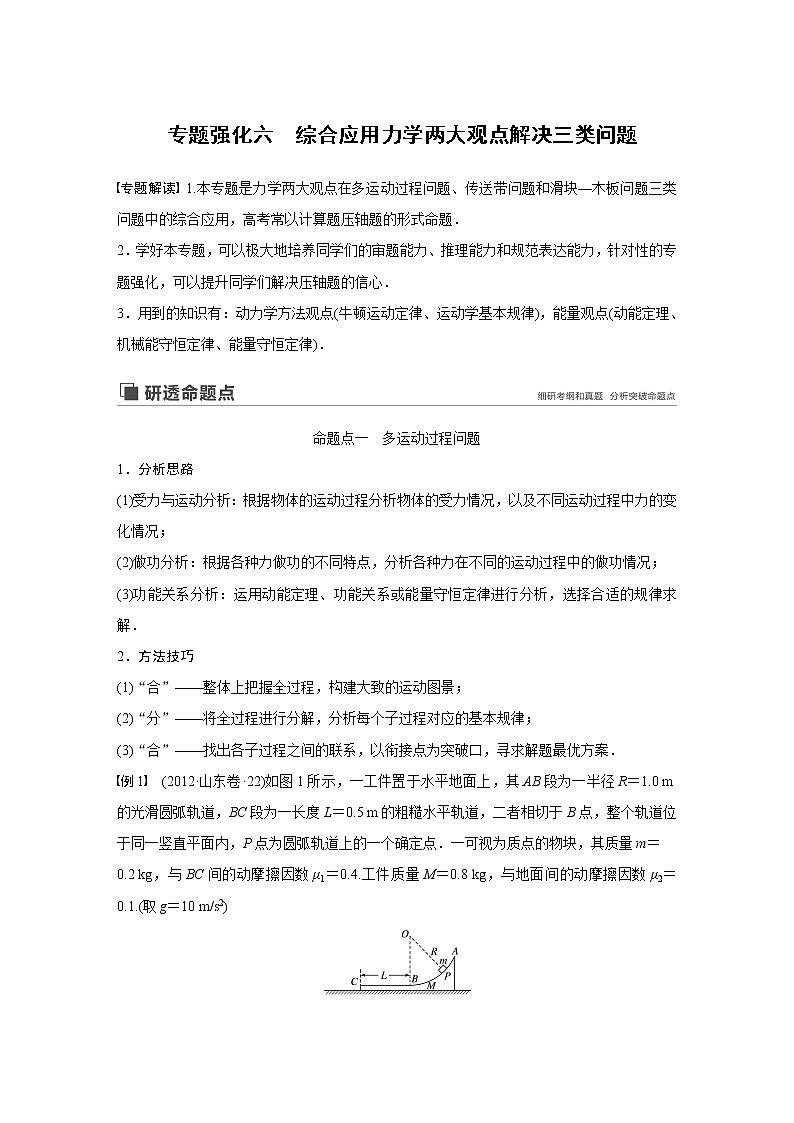 2020版物理新增分大一轮新高考（京津鲁琼）讲义：第五章机械能专题强化六01