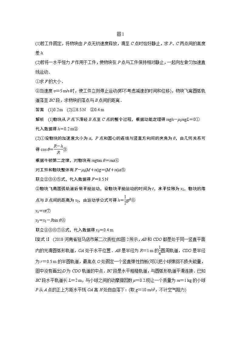 2020版物理新增分大一轮新高考（京津鲁琼）讲义：第五章机械能专题强化六02