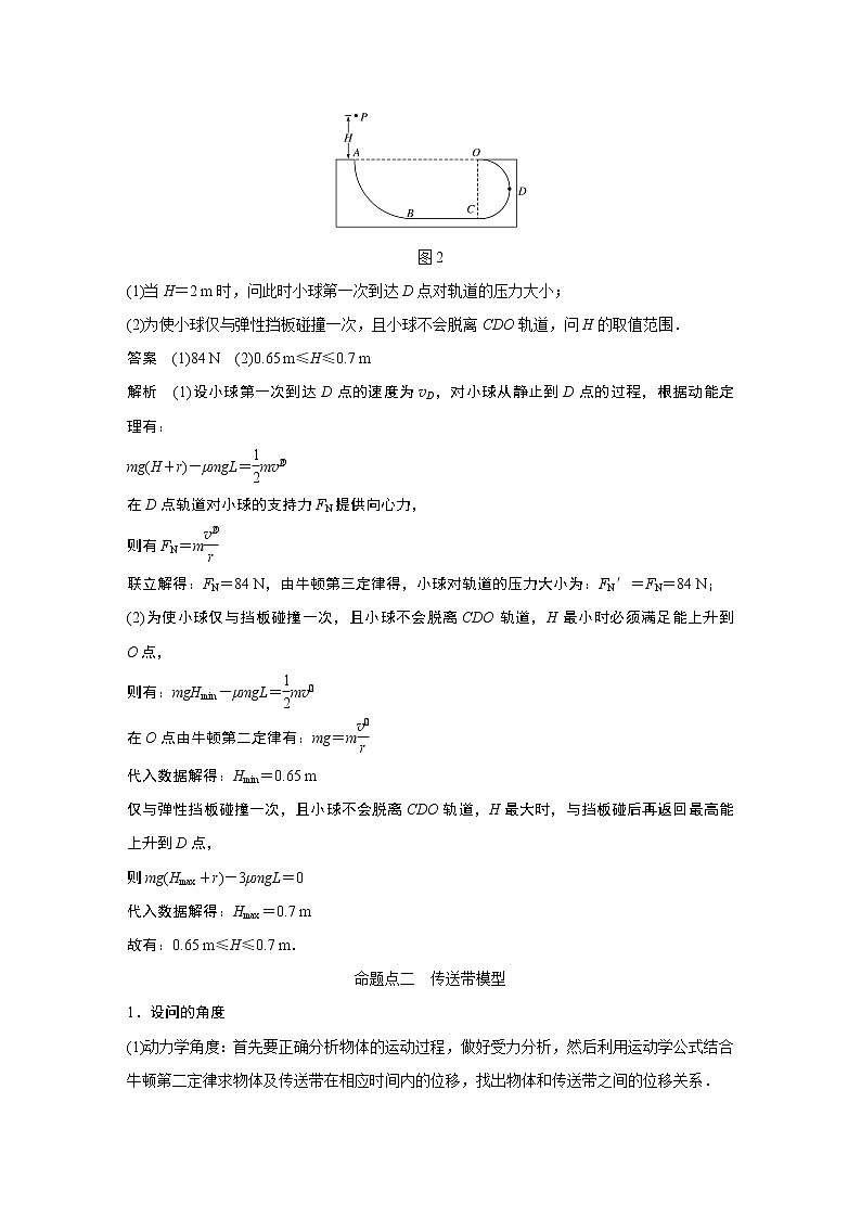2020版物理新增分大一轮新高考（京津鲁琼）讲义：第五章机械能专题强化六03