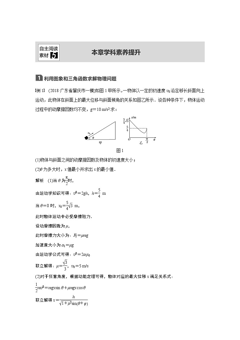2020版物理新增分大一轮新高考（京津鲁琼）讲义：第五章机械能本章学科素养提升第1页