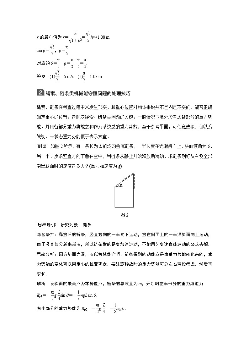 2020版物理新增分大一轮新高考（京津鲁琼）讲义：第五章机械能本章学科素养提升第2页