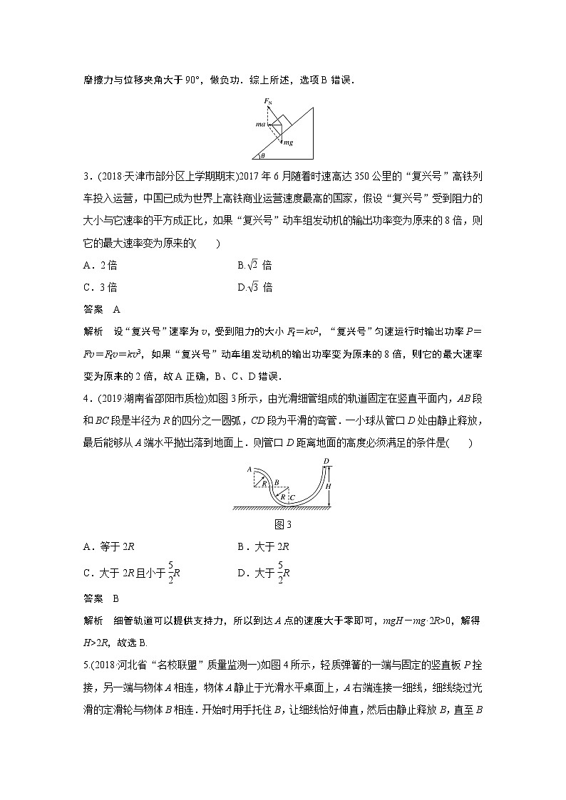 2020版物理新增分大一轮新高考（京津鲁琼）讲义：第五章机械能本章综合能力提升练第2页