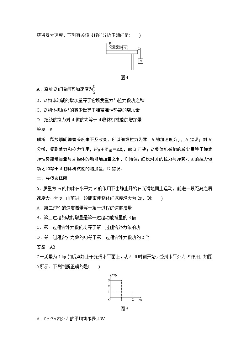2020版物理新增分大一轮新高考（京津鲁琼）讲义：第五章机械能本章综合能力提升练第3页