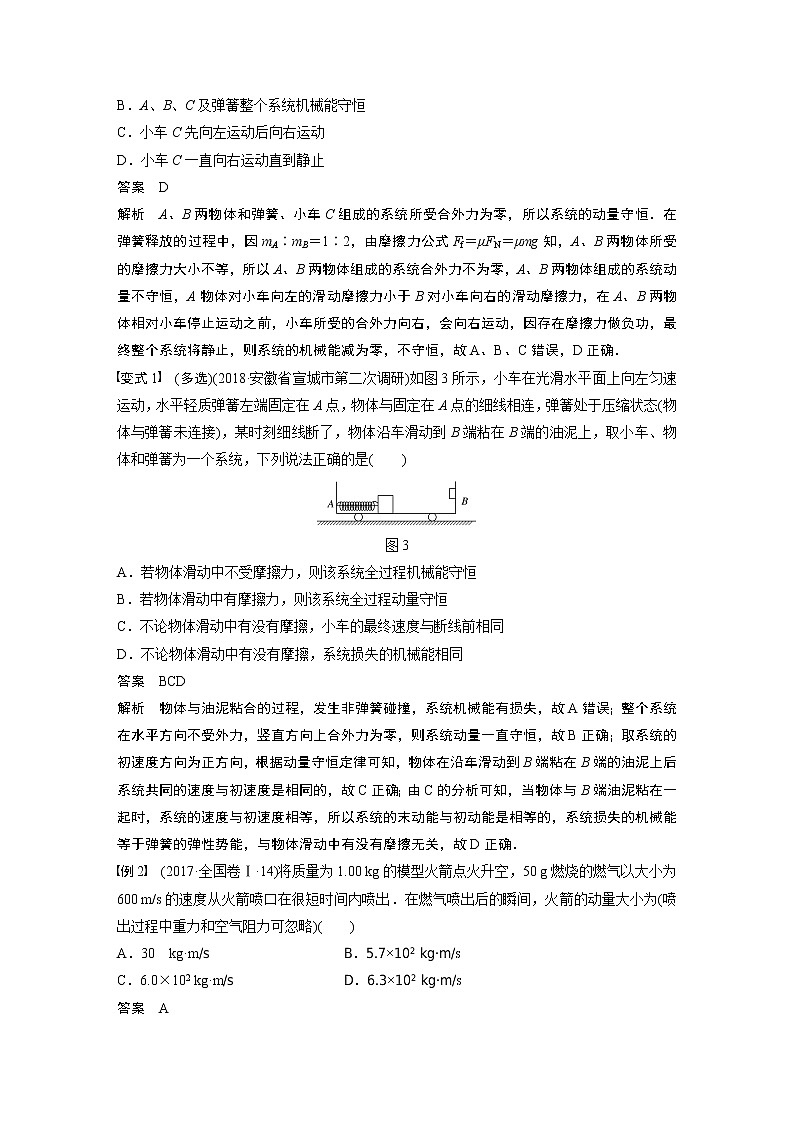 2020版物理新增分大一轮新高考（京津鲁琼）讲义：第六章动量动量守恒定律第2讲第3页