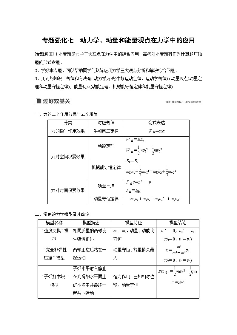 2020版物理新增分大一轮新高考（京津鲁琼）讲义：第六章动量动量守恒定律专题强化七第1页