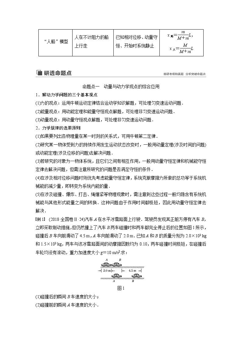 2020版物理新增分大一轮新高考（京津鲁琼）讲义：第六章动量动量守恒定律专题强化七第2页