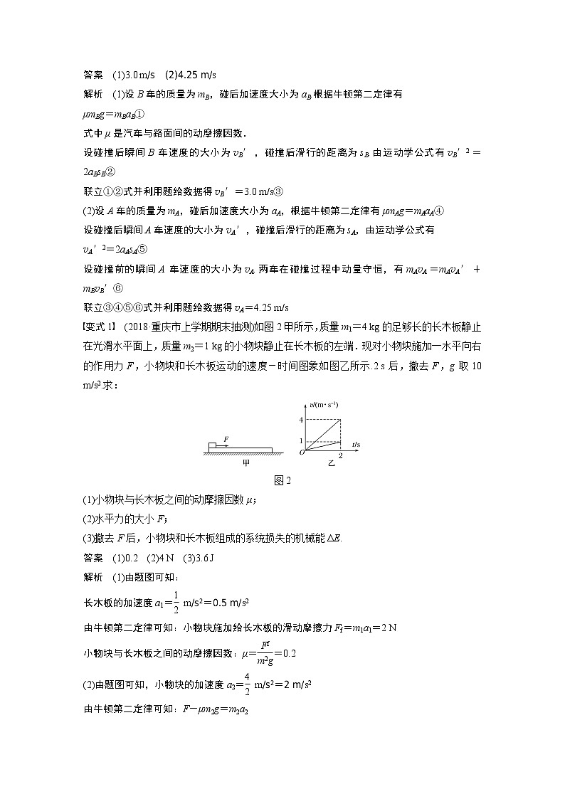 2020版物理新增分大一轮新高考（京津鲁琼）讲义：第六章动量动量守恒定律专题强化七第3页