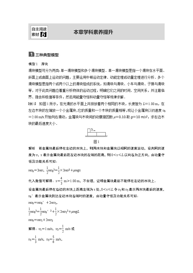 2020版物理新增分大一轮新高考（京津鲁琼）讲义：第六章动量动量守恒定律本章学科素养提升第1页