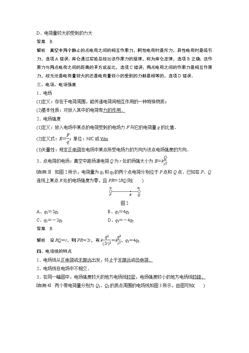2020版物理新增分大一轮新高考（京津鲁琼）讲义：第七章静电场第1讲第3页