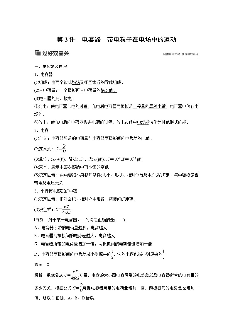 2020版物理新增分大一轮新高考（京津鲁琼）讲义：第七章静电场第3讲第1页