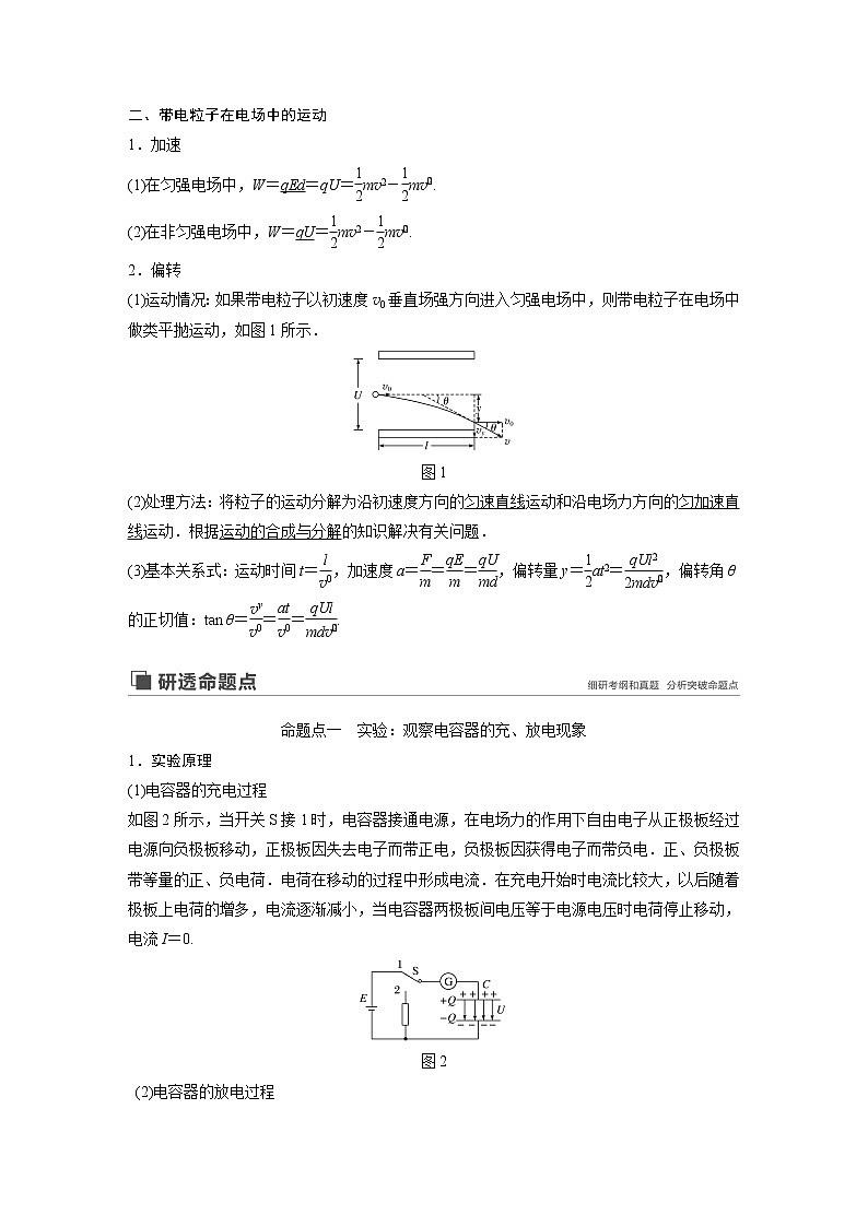 2020版物理新增分大一轮新高考（京津鲁琼）讲义：第七章静电场第3讲第2页