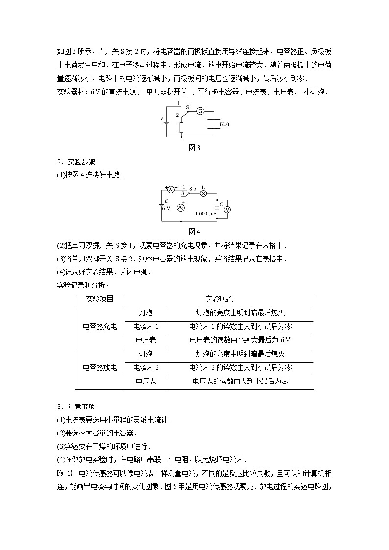 2020版物理新增分大一轮新高考（京津鲁琼）讲义：第七章静电场第3讲第3页