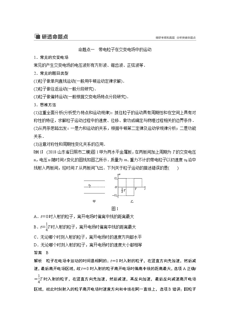 2020版物理新增分大一轮新高考（京津鲁琼）讲义：第七章静电场专题强化八第2页
