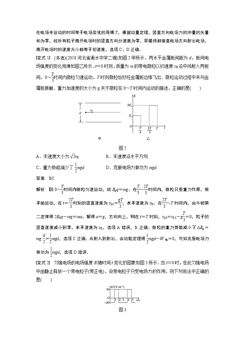 2020版物理新增分大一轮新高考（京津鲁琼）讲义：第七章静电场专题强化八第3页