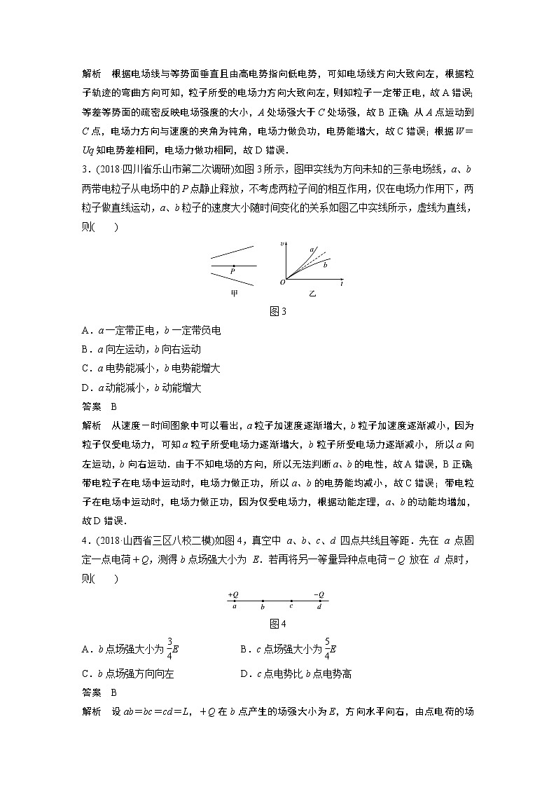 2020版物理新增分大一轮新高考（京津鲁琼）讲义：第七章静电场本章综合能力提升练第2页