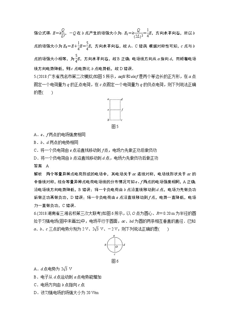 2020版物理新增分大一轮新高考（京津鲁琼）讲义：第七章静电场本章综合能力提升练第3页