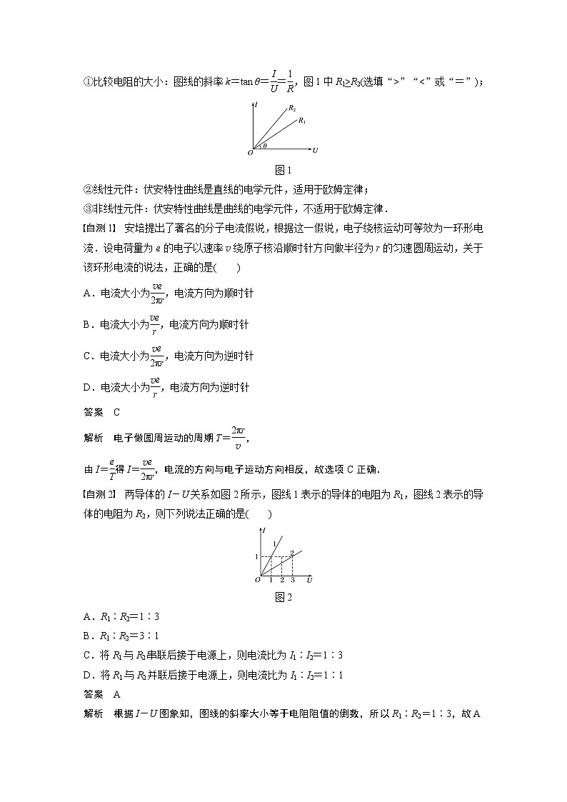 2020版物理新增分大一轮新高考（京津鲁琼）讲义：第八章恒定电流第1讲第2页