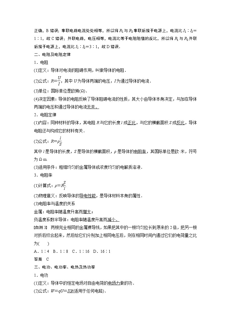 2020版物理新增分大一轮新高考（京津鲁琼）讲义：第八章恒定电流第1讲第3页