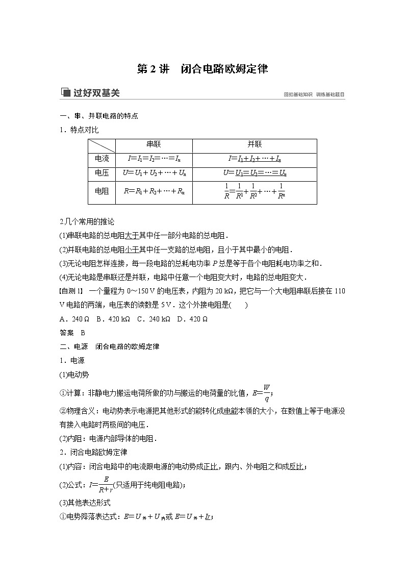 2020版物理新增分大一轮新高考（京津鲁琼）讲义：第八章恒定电流第2讲第1页