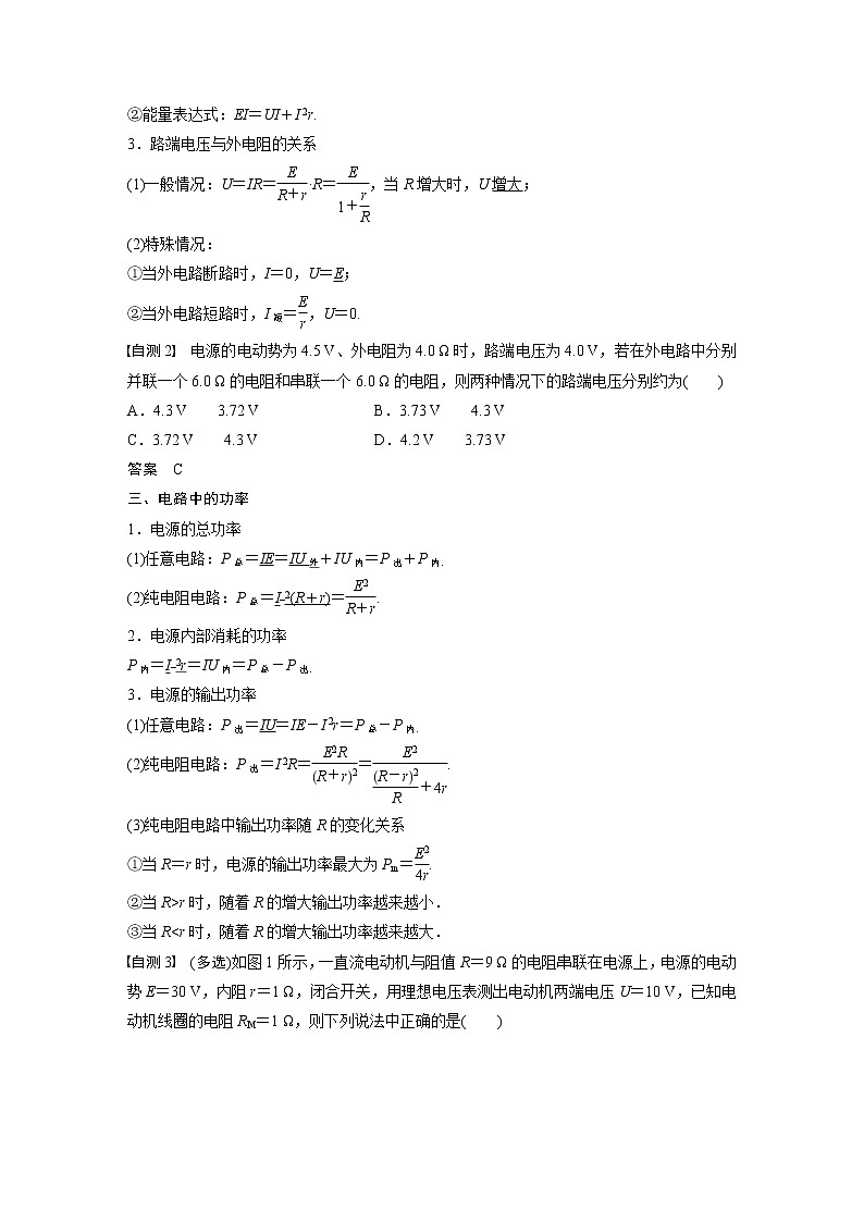 2020版物理新增分大一轮新高考（京津鲁琼）讲义：第八章恒定电流第2讲第2页