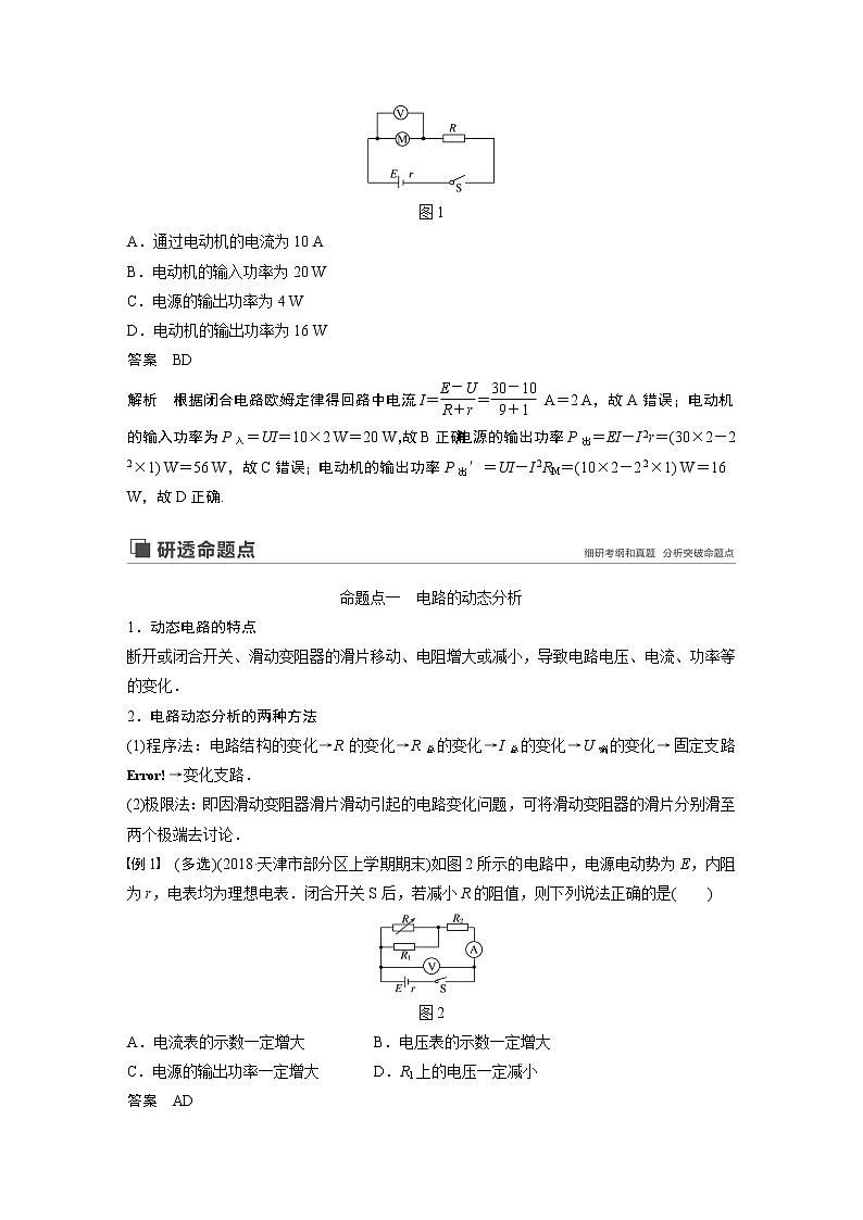 2020版物理新增分大一轮新高考（京津鲁琼）讲义：第八章恒定电流第2讲第3页