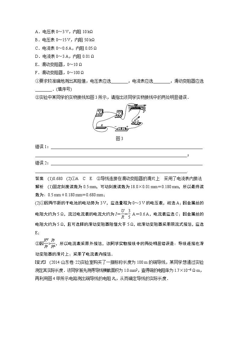 2020版物理新增分大一轮新高考（京津鲁琼）讲义：第八章恒定电流实验八第3页