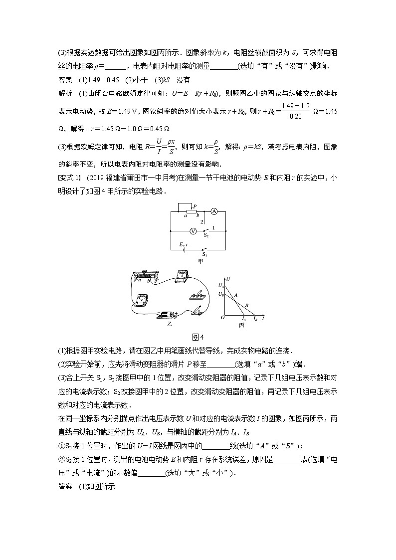 2020版物理新增分大一轮新高考（京津鲁琼）讲义：第八章恒定电流实验九第3页
