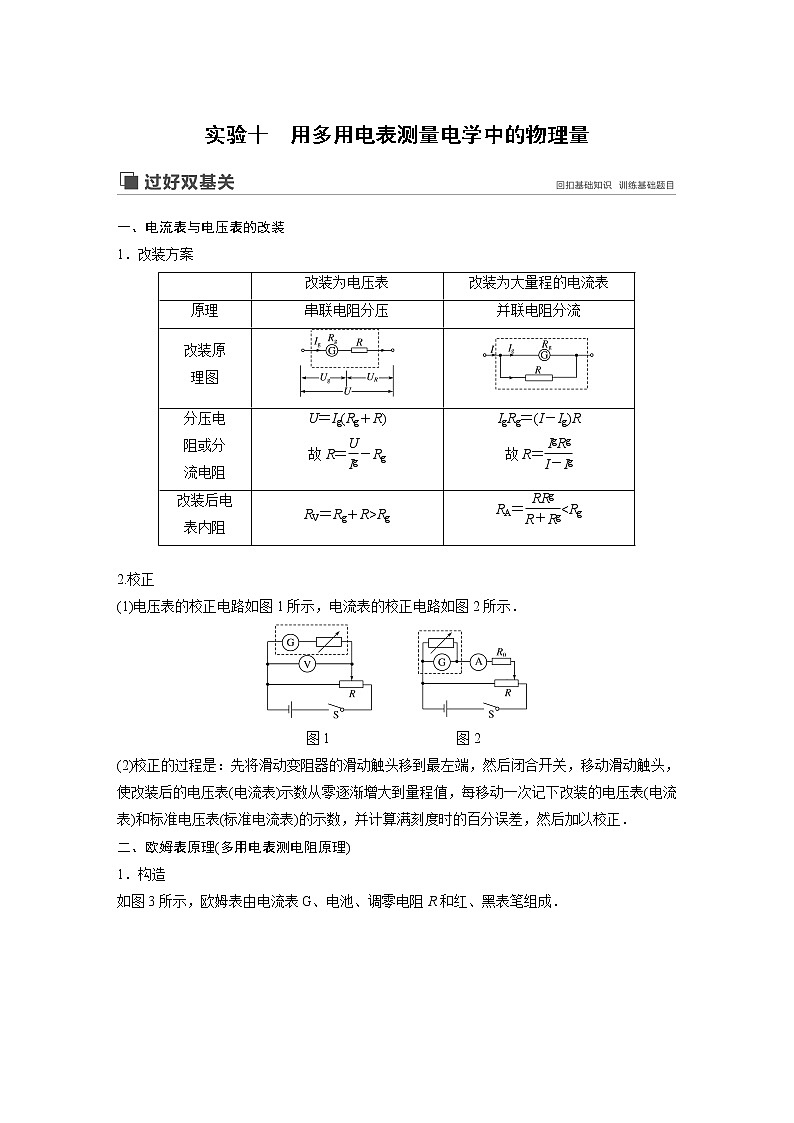2020版物理新增分大一轮新高考（京津鲁琼）讲义：第八章恒定电流实验十第1页