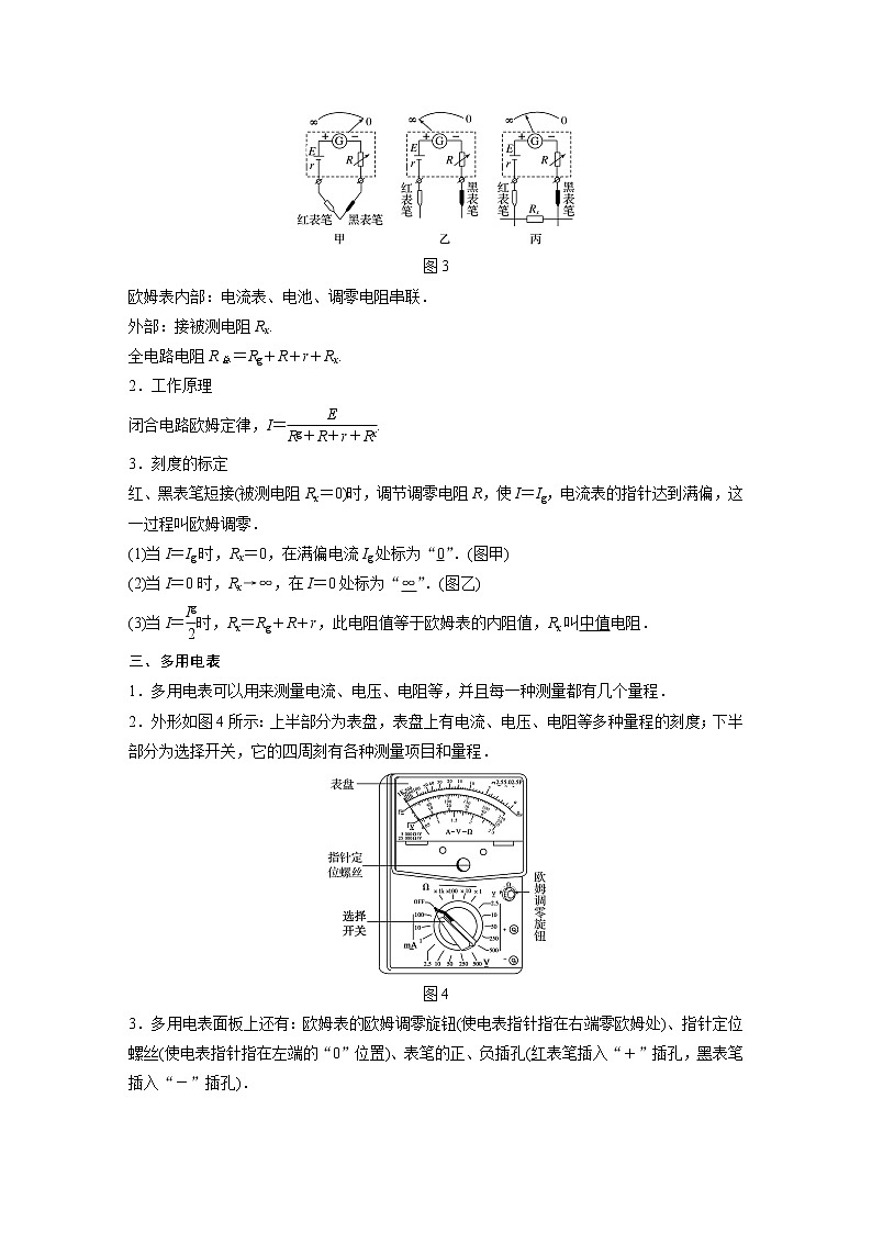 2020版物理新增分大一轮新高考（京津鲁琼）讲义：第八章恒定电流实验十第2页