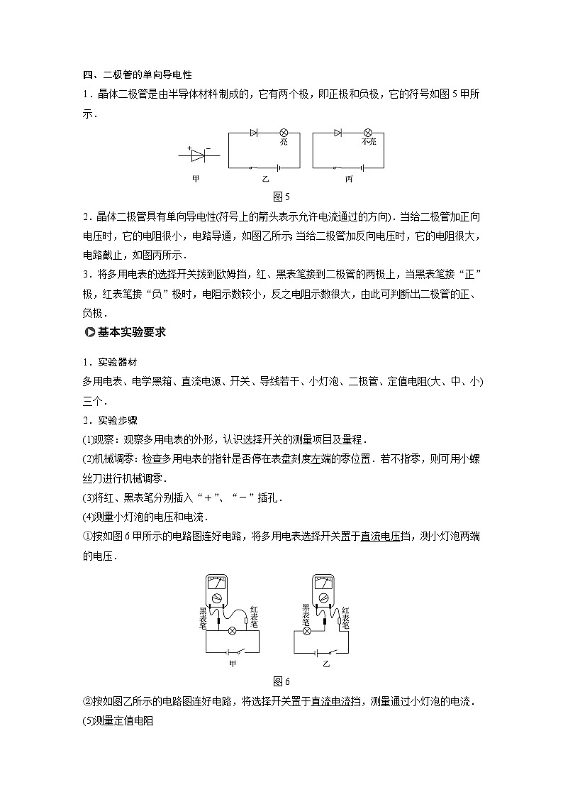 2020版物理新增分大一轮新高考（京津鲁琼）讲义：第八章恒定电流实验十第3页