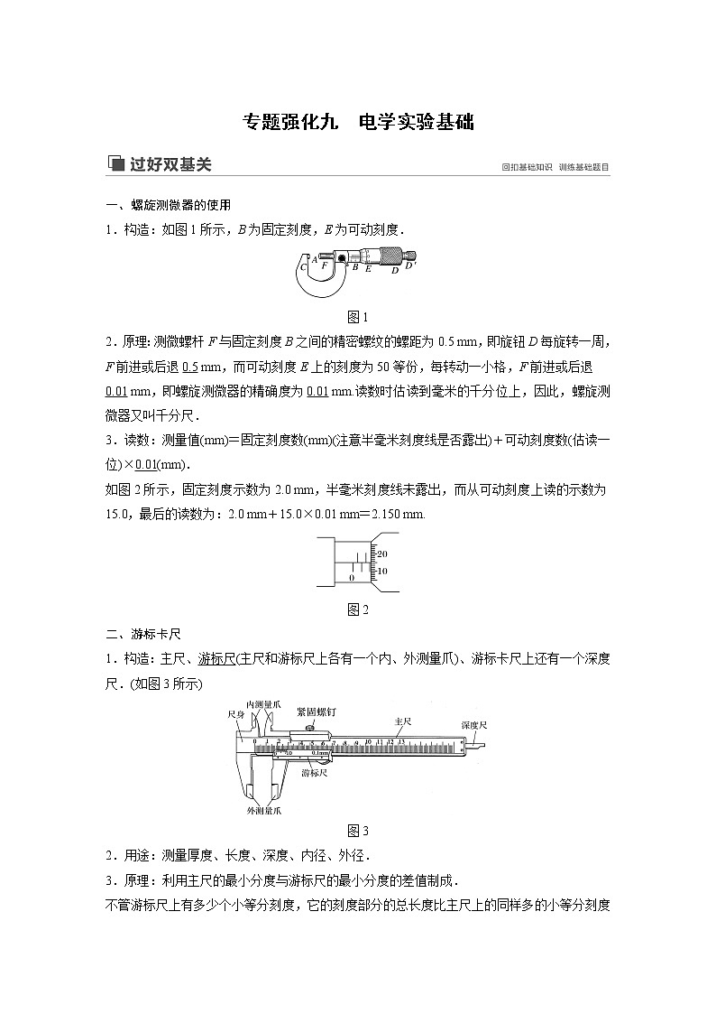 2020版物理新增分大一轮新高考（京津鲁琼）讲义：第八章恒定电流专题强化九第1页