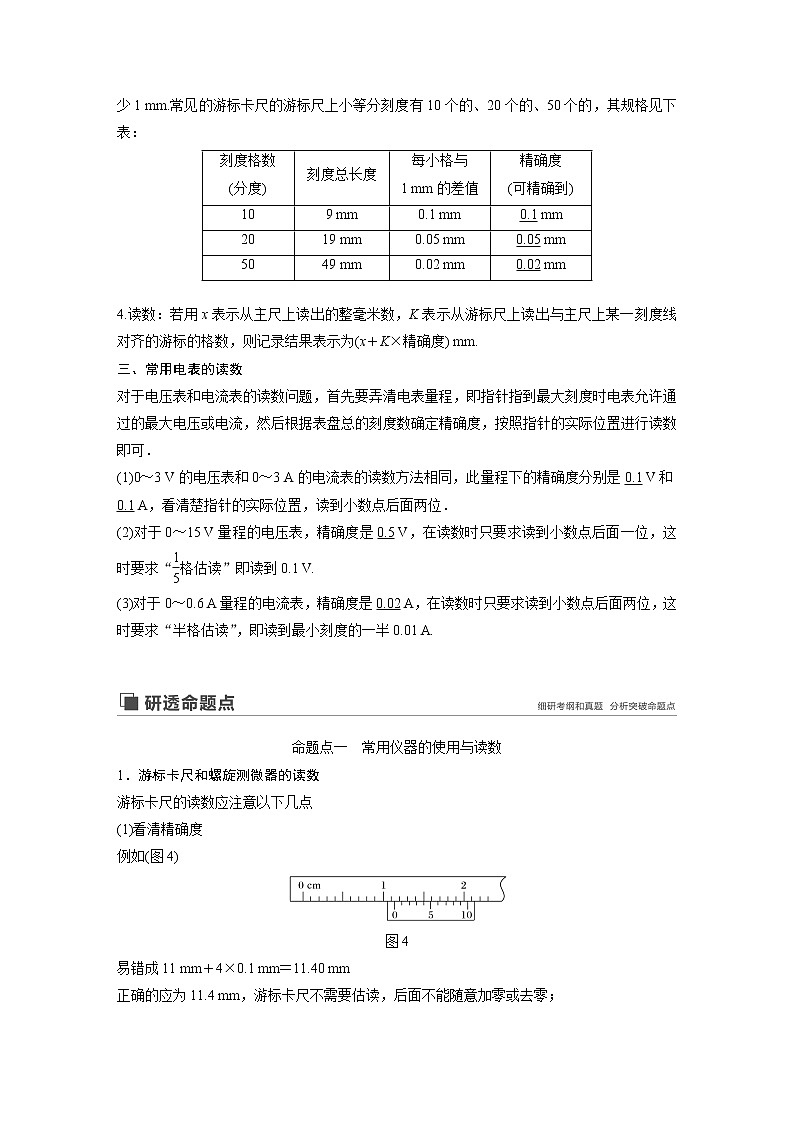 2020版物理新增分大一轮新高考（京津鲁琼）讲义：第八章恒定电流专题强化九第2页