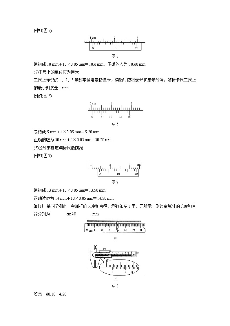 2020版物理新增分大一轮新高考（京津鲁琼）讲义：第八章恒定电流专题强化九第3页