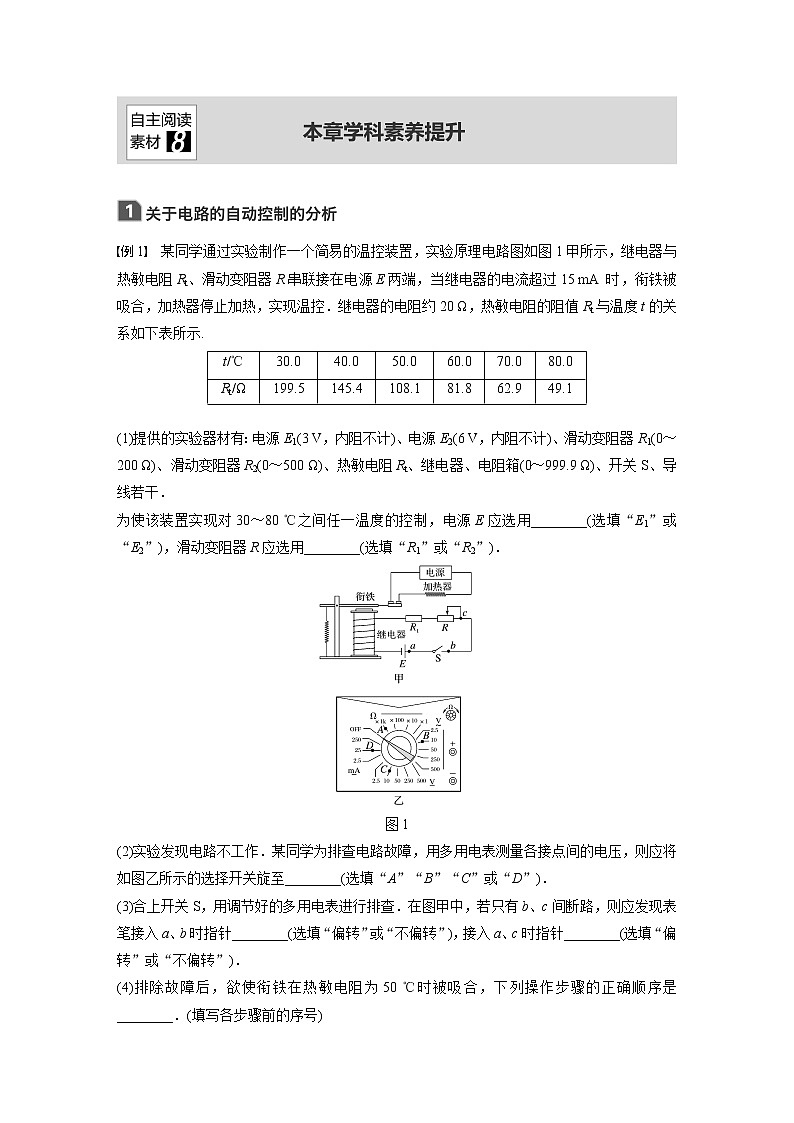 2020版物理新增分大一轮新高考（京津鲁琼）讲义：第八章恒定电流本章学科素养提升第1页