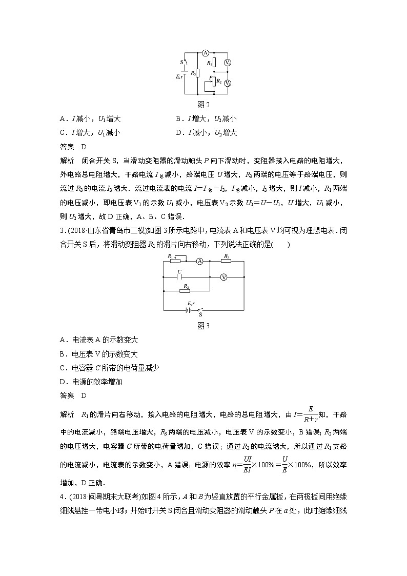 2020版物理新增分大一轮新高考（京津鲁琼）讲义：第八章恒定电流本章综合能力提升练第2页