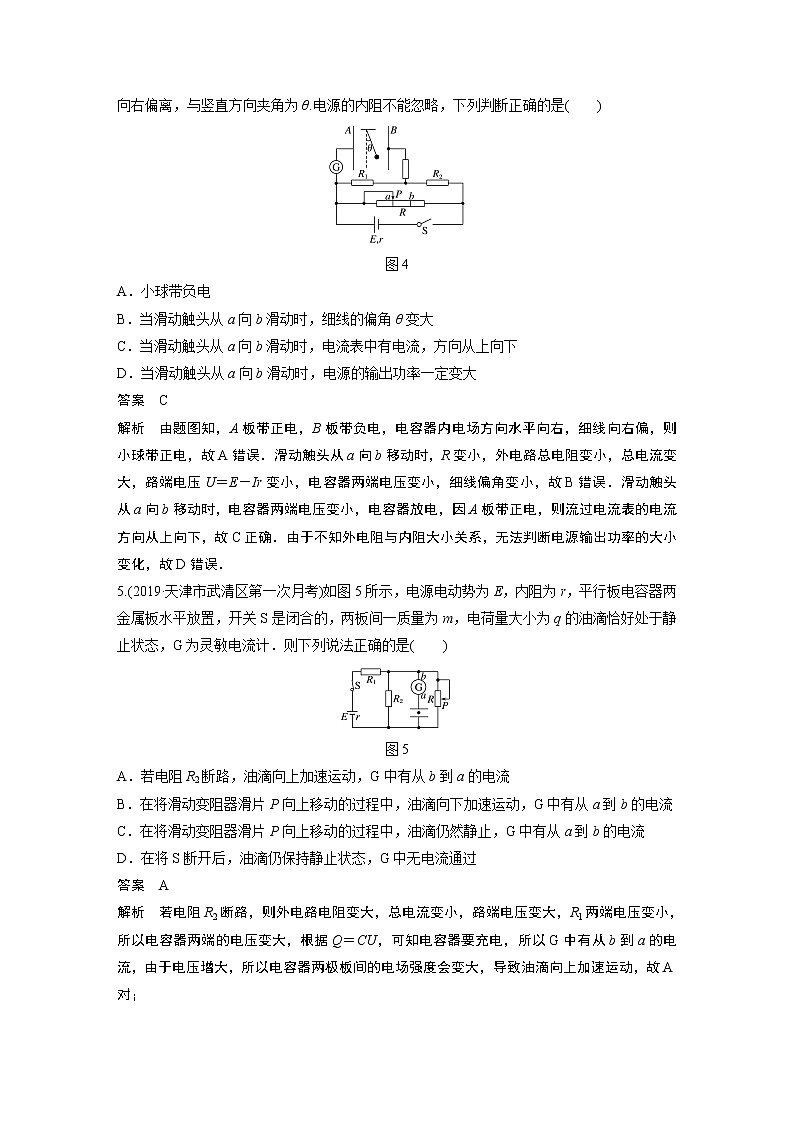 2020版物理新增分大一轮新高考（京津鲁琼）讲义：第八章恒定电流本章综合能力提升练第3页