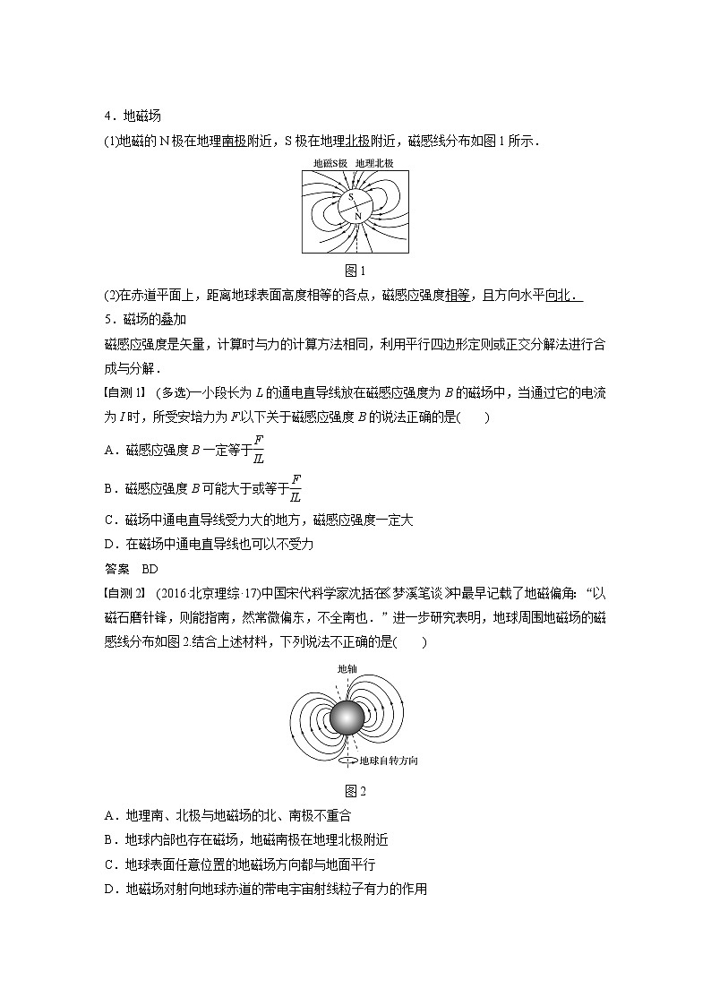 2020版物理新增分大一轮新高考（京津鲁琼）讲义：第九章磁场第1讲第2页