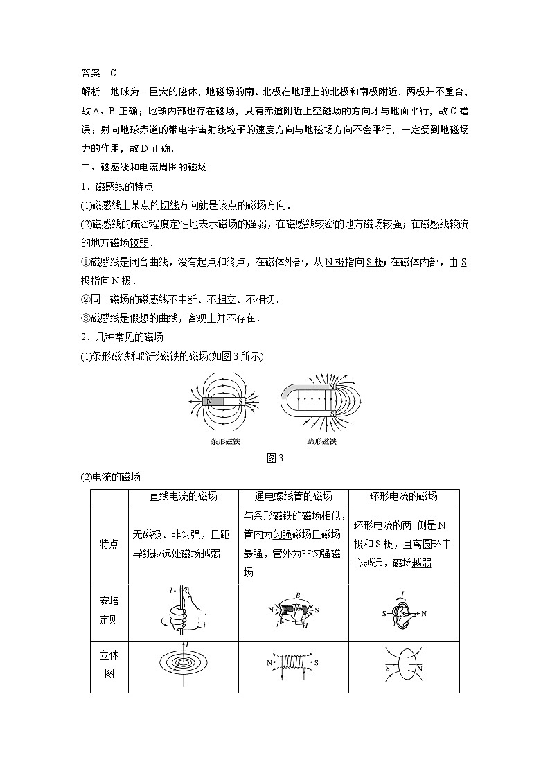2020版物理新增分大一轮新高考（京津鲁琼）讲义：第九章磁场第1讲第3页