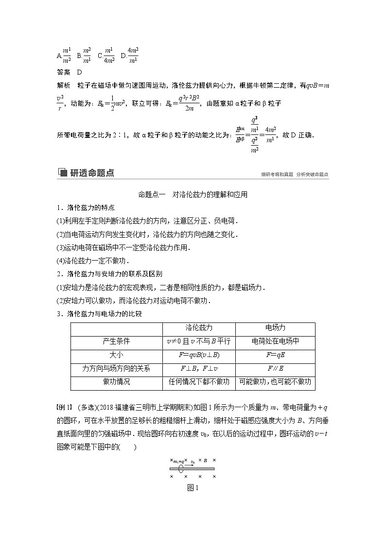 2020版物理新增分大一轮新高考（京津鲁琼）讲义：第九章磁场第2讲第2页