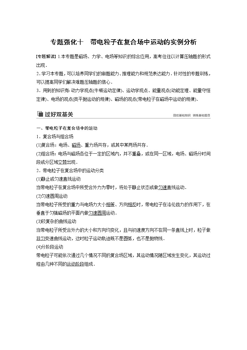 2020版物理新增分大一轮新高考（京津鲁琼）讲义：第九章磁场专题强化十第1页