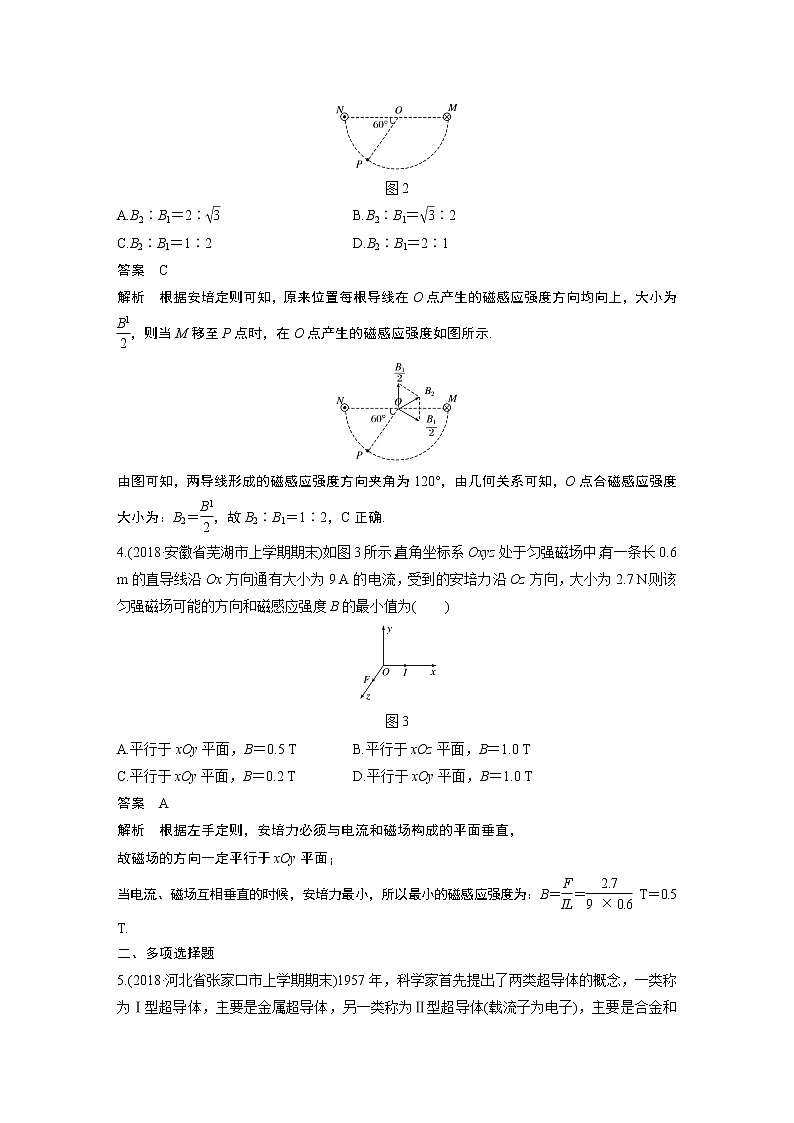 2020版物理新增分大一轮新高考（京津鲁琼）讲义：第九章磁场本章综合能力提升练02
