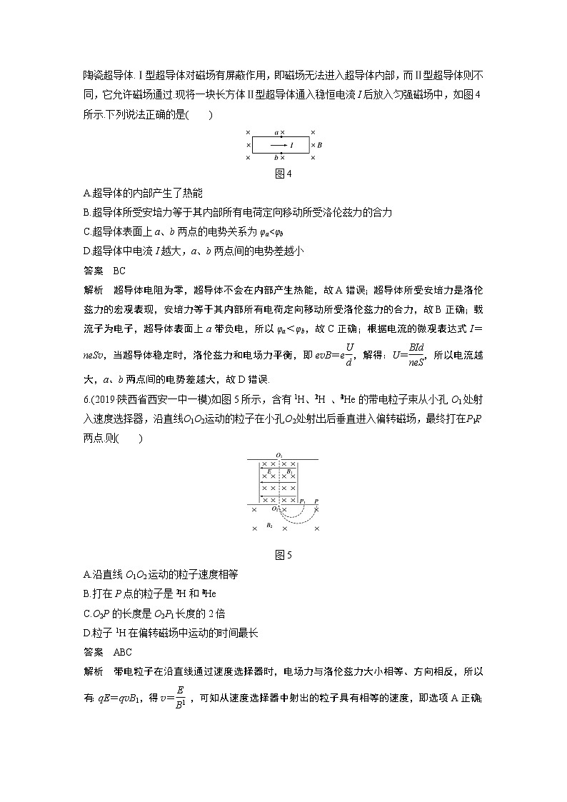 2020版物理新增分大一轮新高考（京津鲁琼）讲义：第九章磁场本章综合能力提升练03
