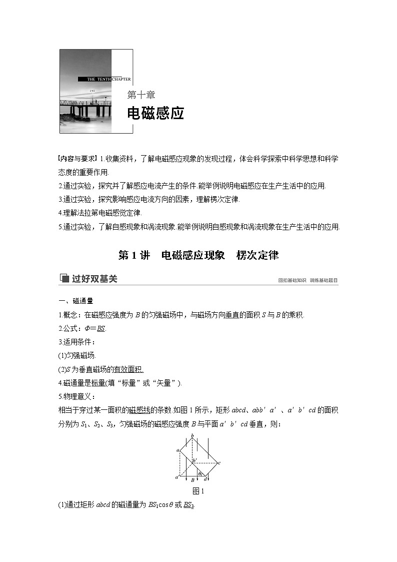 2020版物理新增分大一轮新高考（京津鲁琼）讲义：第十章电磁感应第1讲01