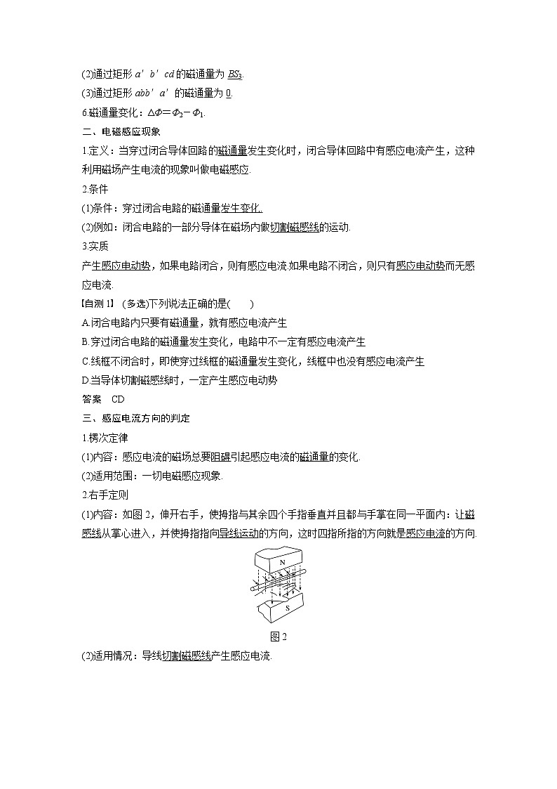 2020版物理新增分大一轮新高考（京津鲁琼）讲义：第十章电磁感应第1讲02