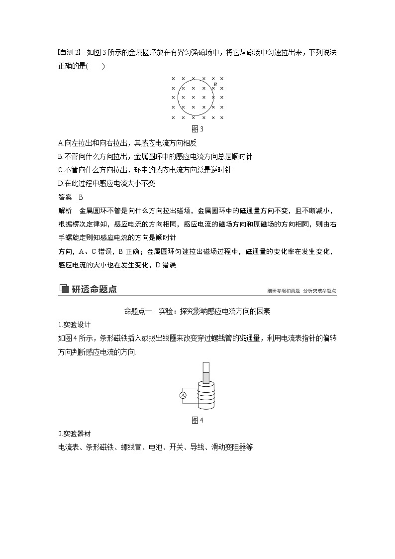 2020版物理新增分大一轮新高考（京津鲁琼）讲义：第十章电磁感应第1讲03