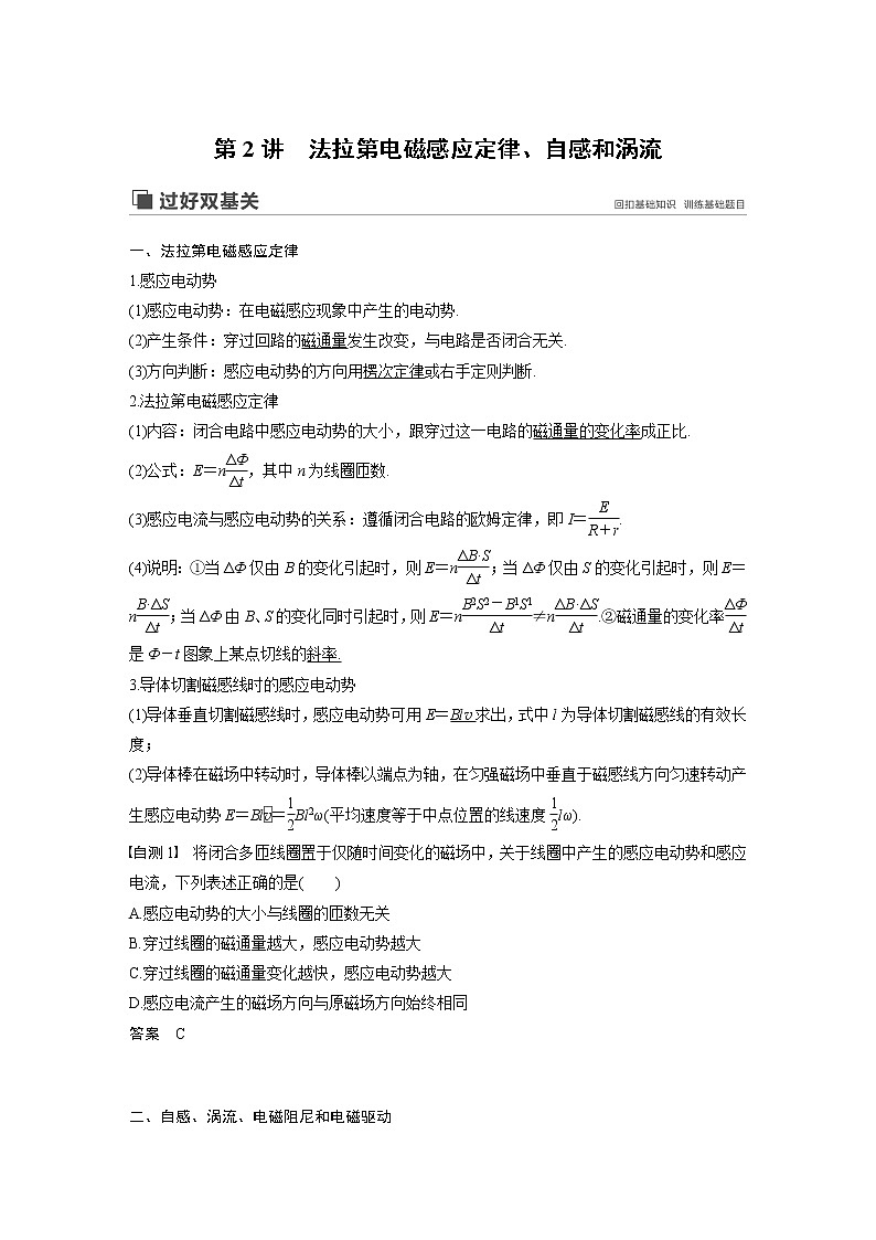 2020版物理新增分大一轮新高考（京津鲁琼）讲义：第十章电磁感应第2讲第1页