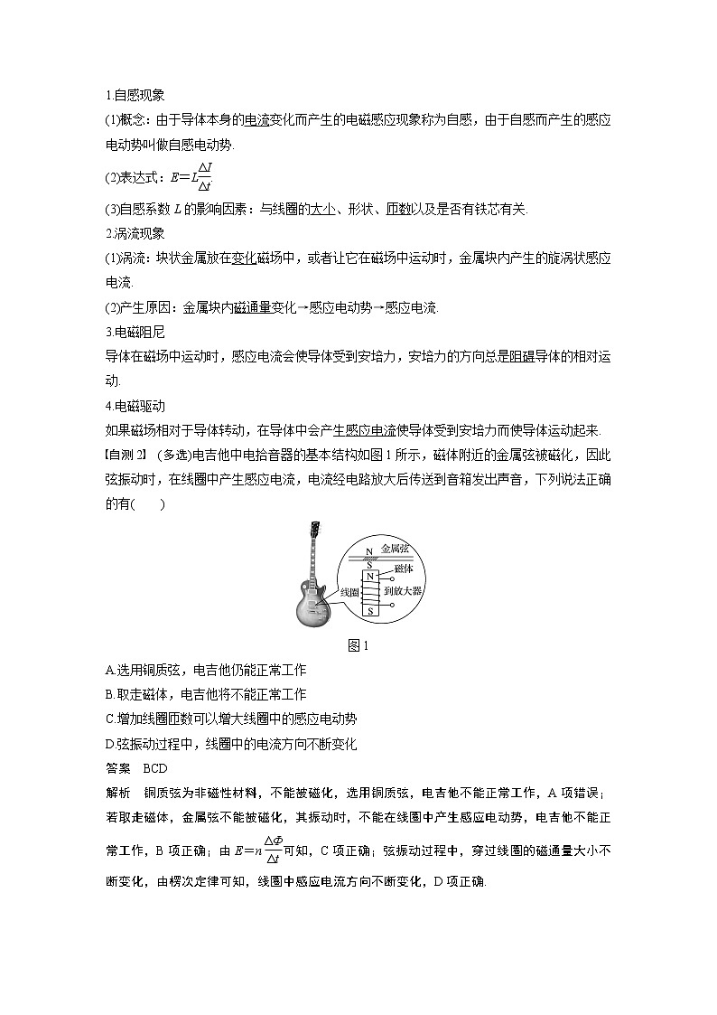 2020版物理新增分大一轮新高考（京津鲁琼）讲义：第十章电磁感应第2讲第2页