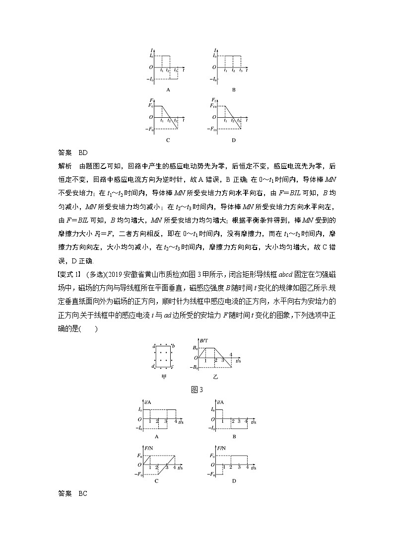 2020版物理新增分大一轮新高考（京津鲁琼）讲义：第十章电磁感应专题强化十二第3页